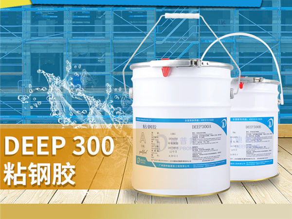 迪普邦粘鋼膠 迪普邦粘鋼膠