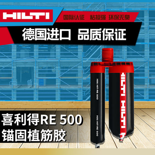 喜利得植筋膠RE500 喜利得植筋膠RE500