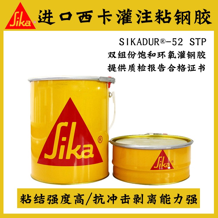 西卡灌注粘鋼膠