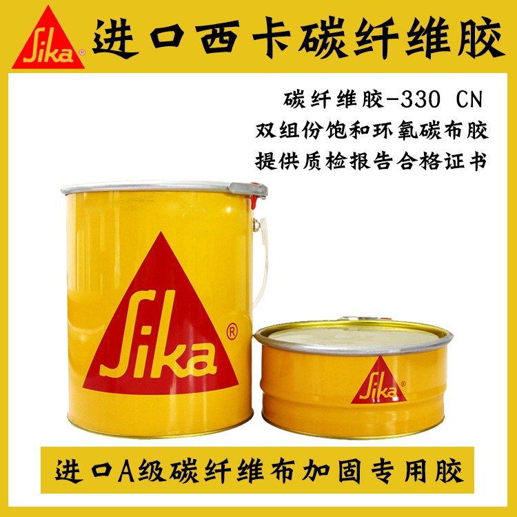 西卡碳纖維膠 西卡碳纖維膠