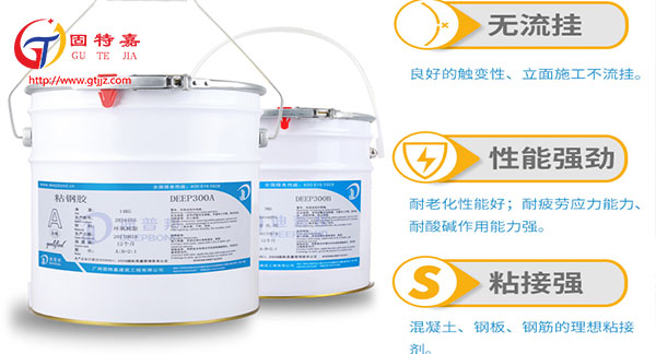 迪普邦粘鋼膠優(yōu)勢 迪普邦粘鋼膠優(yōu)勢