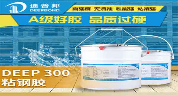 粘鋼膠 粘鋼膠