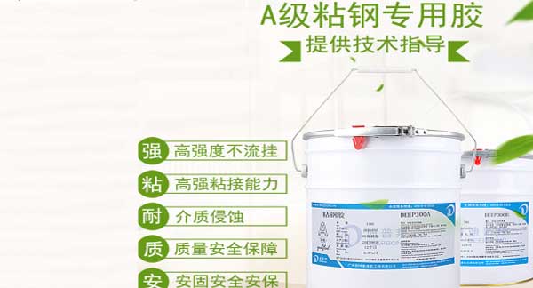 粘鋼膠 粘鋼膠