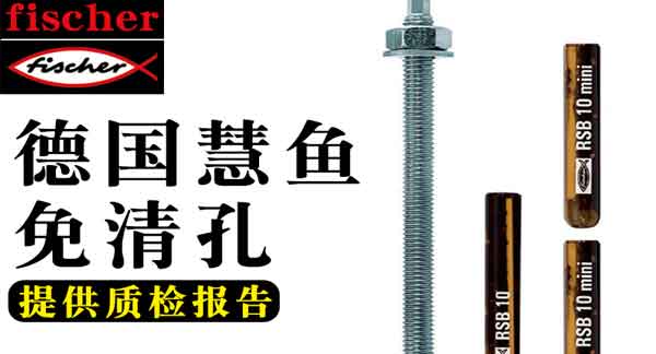 慧魚錨栓 慧魚錨栓